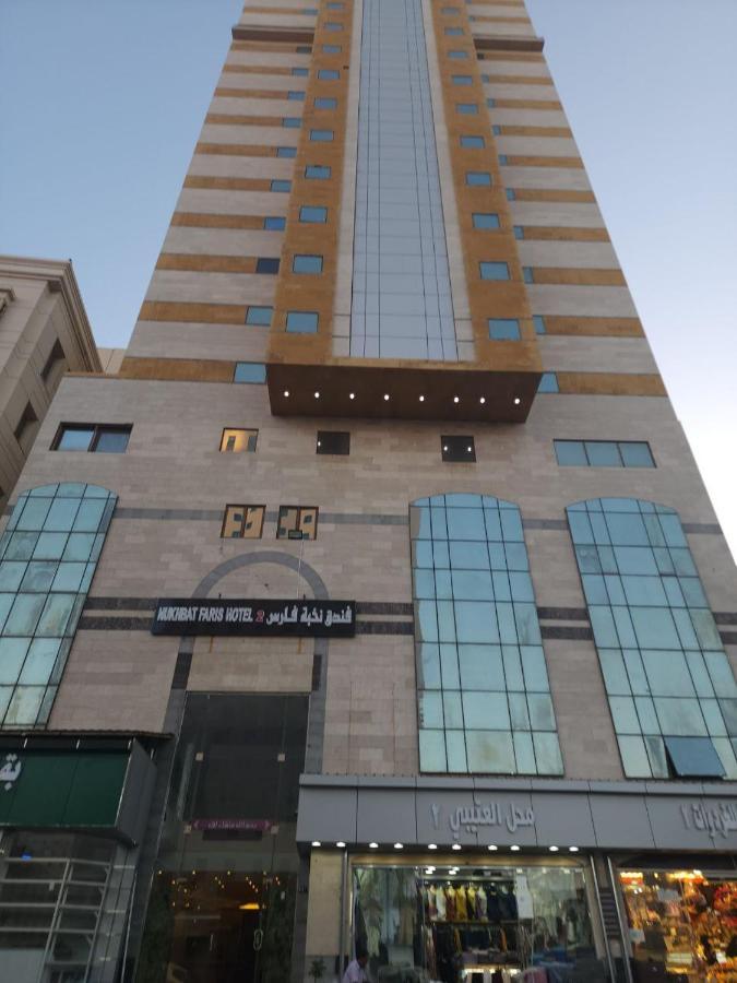 Nukhbat Faris 2 Hotel Mecca ภายนอก รูปภาพ